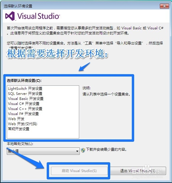 visual studio 2012安装图解教程