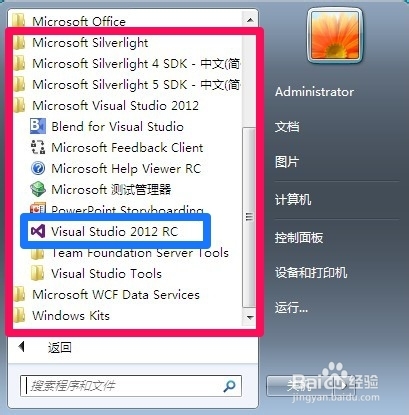 visual studio 2012安装图解教程