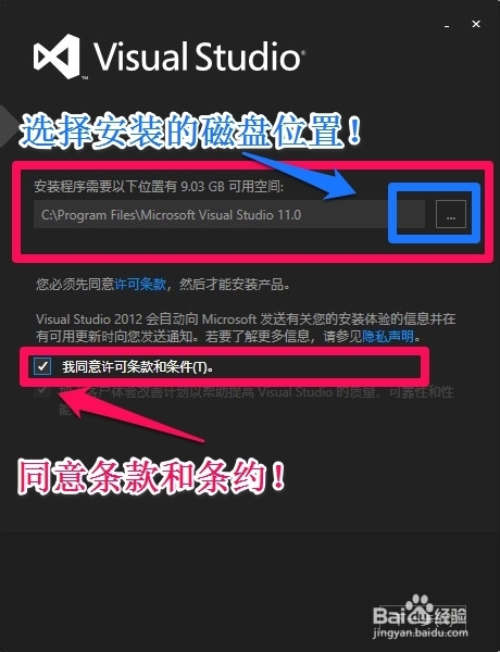 visual studio 2012安装图解教程