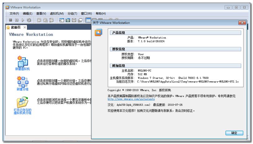 VMware虚拟机安装图解