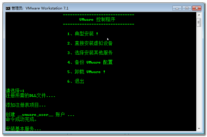 VMware虚拟机安装图解