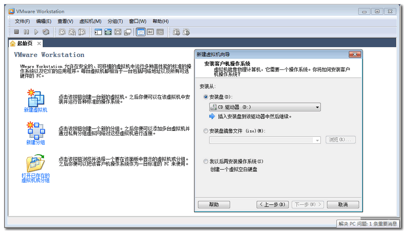 VMware虚拟机安装图解