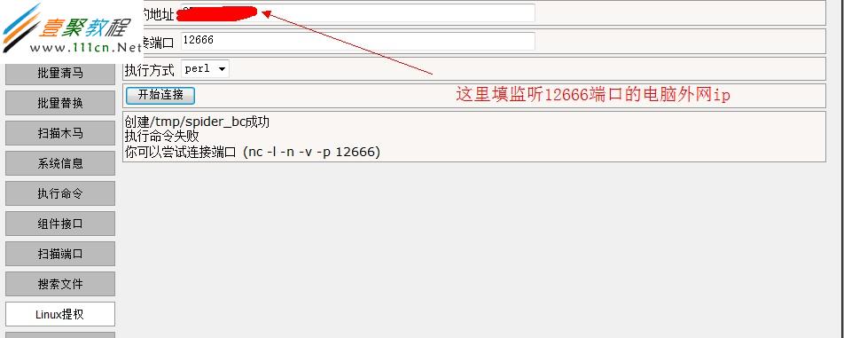 linux入侵提权(服务器提权)方法