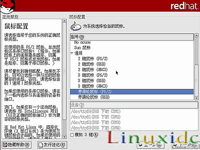 linux安装教程(红帽RedHat Linux 9)光盘启动安装过程图解