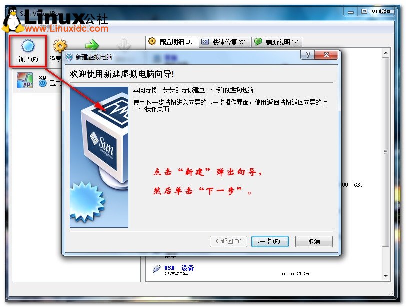 使用Virtualbox虚拟机安装Ubuntu的图文教程