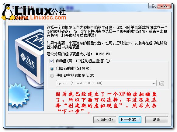 使用Virtualbox虚拟机安装Ubuntu的图文教程