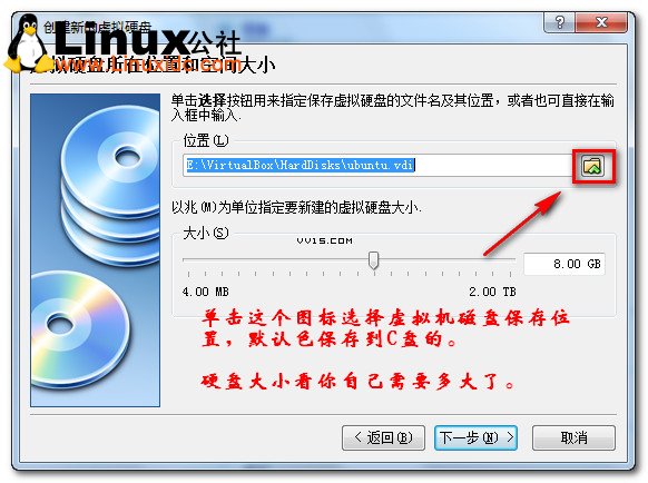 使用Virtualbox虚拟机安装Ubuntu的图文教程