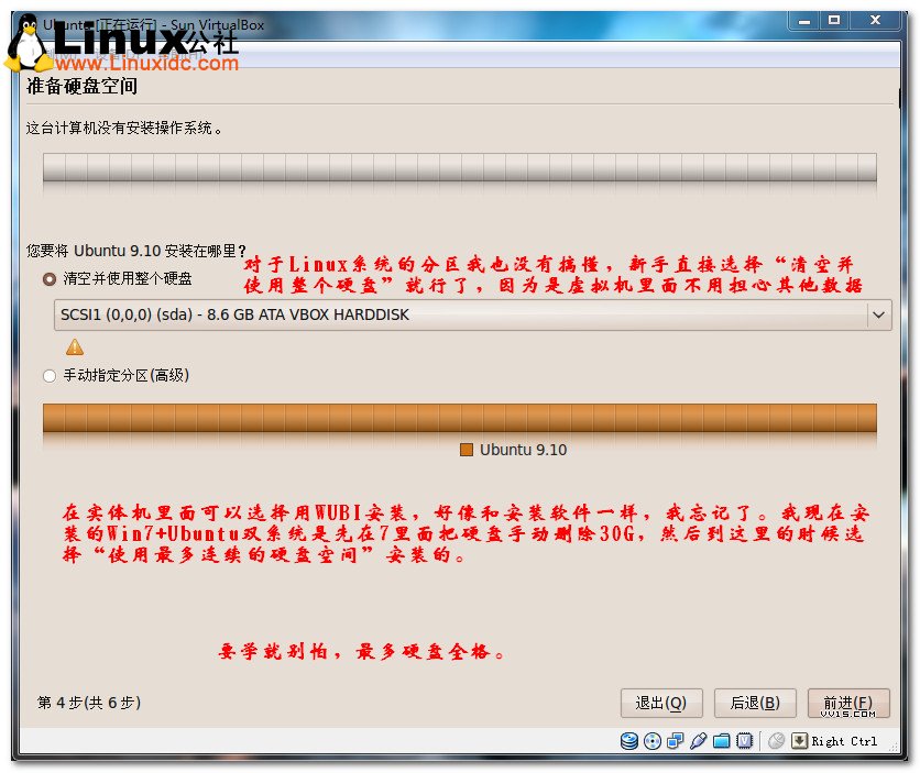 使用Virtualbox虚拟机安装Ubuntu的图文教程