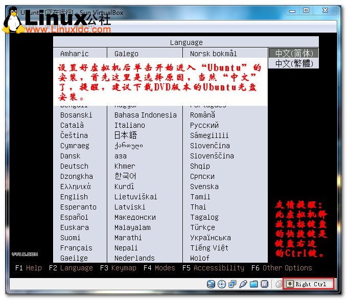 使用Virtualbox虚拟机安装Ubuntu的图文教程