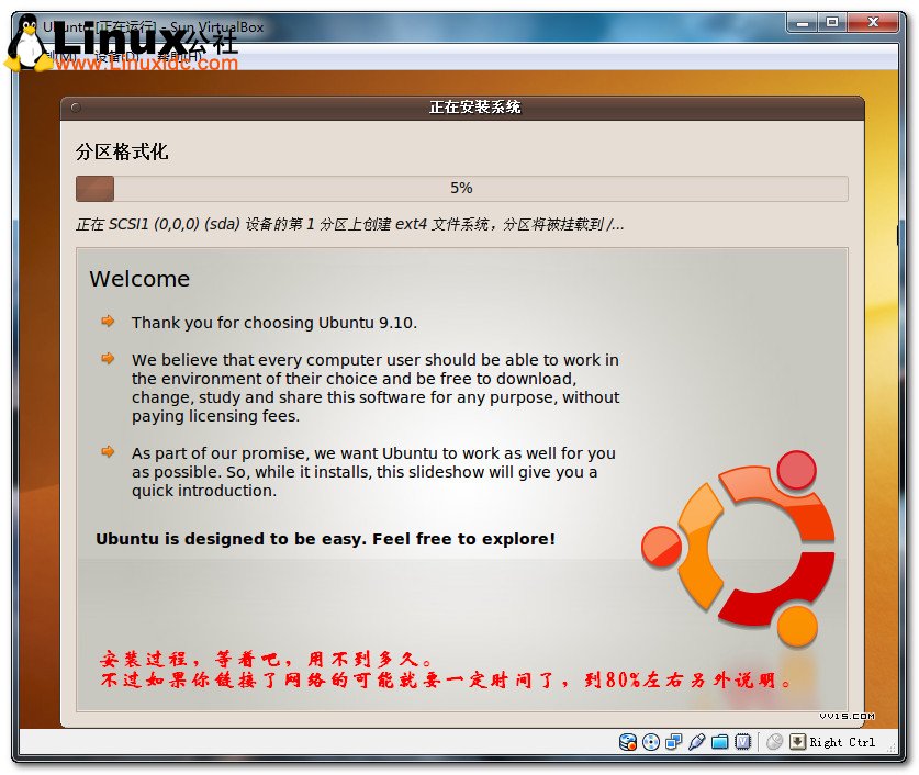 使用Virtualbox虚拟机安装Ubuntu的图文教程