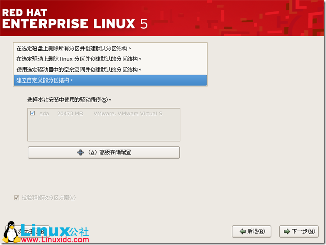 Red Hat Enterprise Linux 5.X的图形安装教程