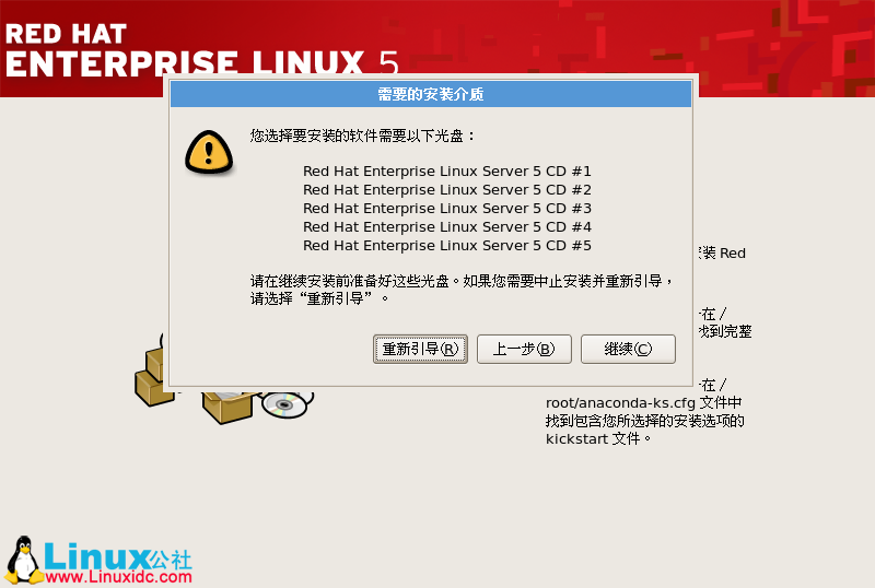 Red Hat Enterprise Linux 5.X的图形安装教程