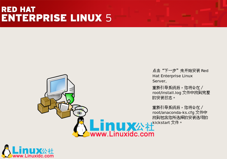 Red Hat Enterprise Linux 5.X的图形安装教程