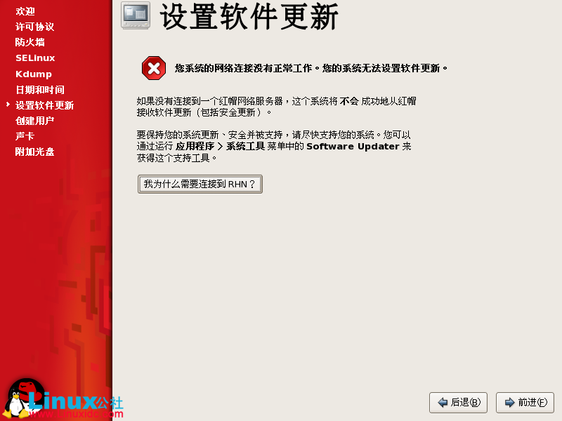 Red Hat Enterprise Linux 5.X的图形安装教程