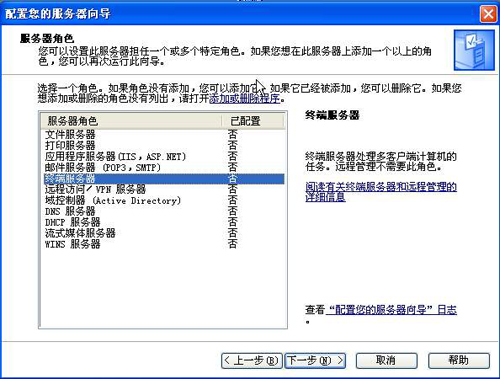 局域网中架设Win 2003终端服务器