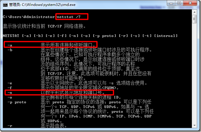 查看系统网络连接打开端口、系统进程、DOS打开文件的命令