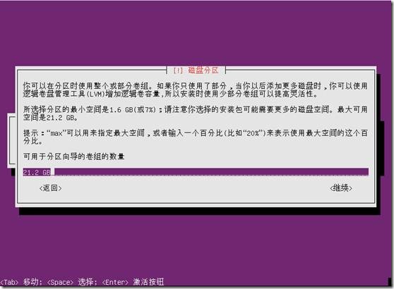 Ubuntu 12.04系统安装图解教程