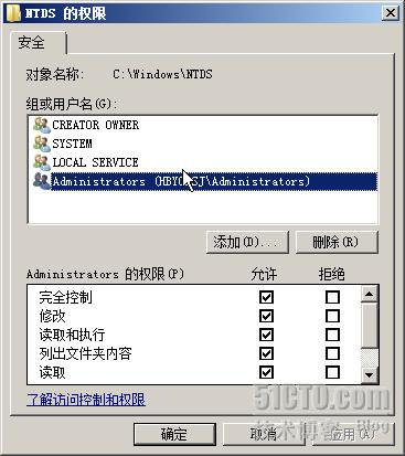 Windows Server 2008 R2之管理活动目录数据库