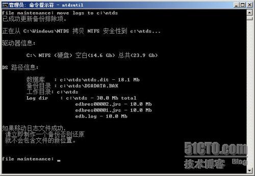 Windows Server 2008 R2之管理活动目录数据库