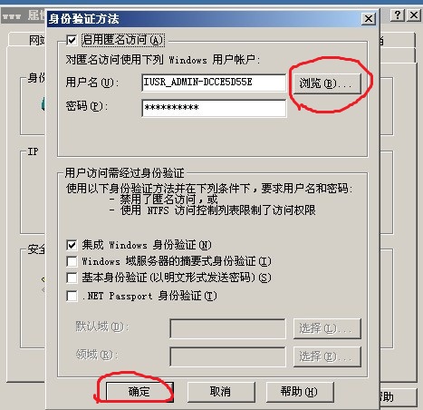 IIS网站独立帐号设置教程确保服务器安全