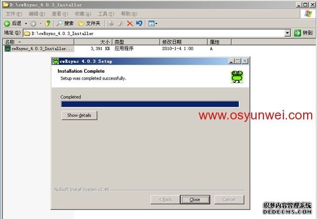 Ubuntu Server Rsync服务端与Windows cwRsync客户端实现数据同步配置教程