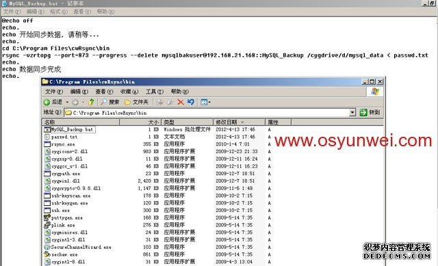 Ubuntu Server Rsync服务端与Windows cwRsync客户端实现数据同步配置教程