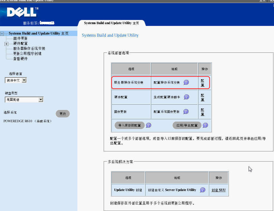 戴尔DELL服务器的win2003操作系统安装方法