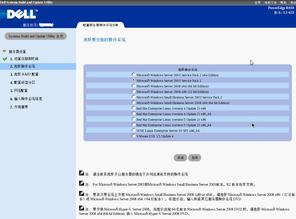 戴尔DELL服务器的win2003操作系统安装方法