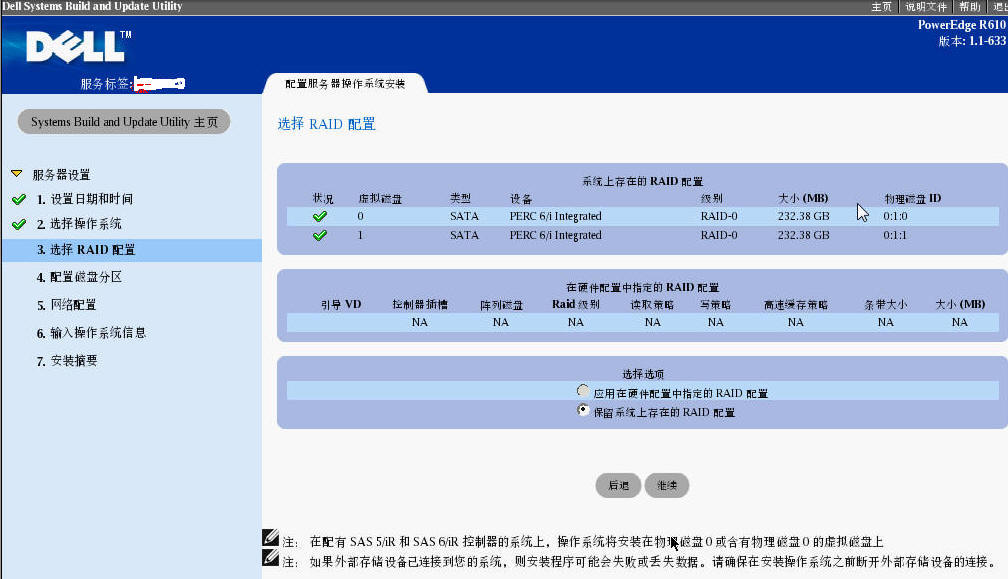 戴尔DELL服务器的win2003操作系统安装方法