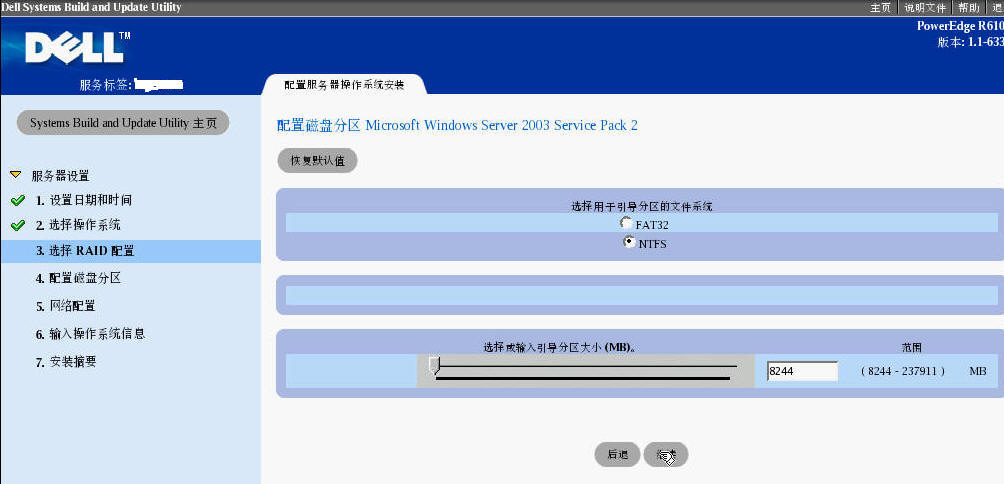 戴尔DELL服务器的win2003操作系统安装方法