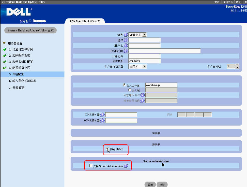 戴尔DELL服务器的win2003操作系统安装方法