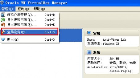 修改VirtualBox虚拟机系统存储默认路径方法