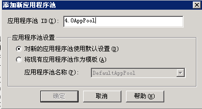 server2003 sp2+iis 6.0上部署.net 2.0和.net 4.0网站