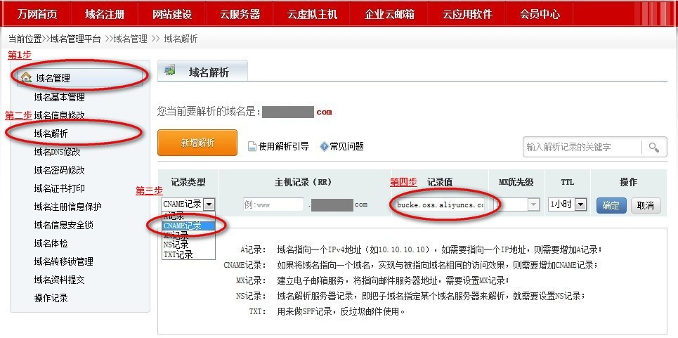 OSS域名绑定教程