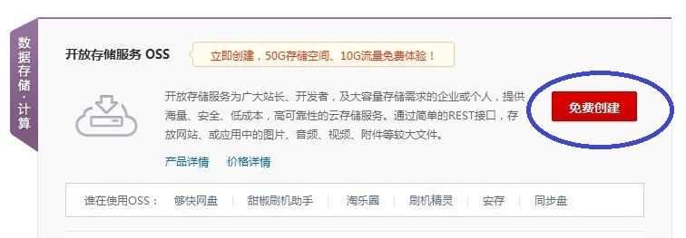 如何创建OSS开放存储服务