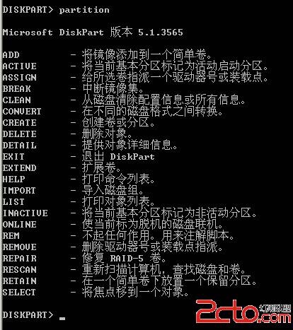 Diskpart命令突破系统安装分区限制