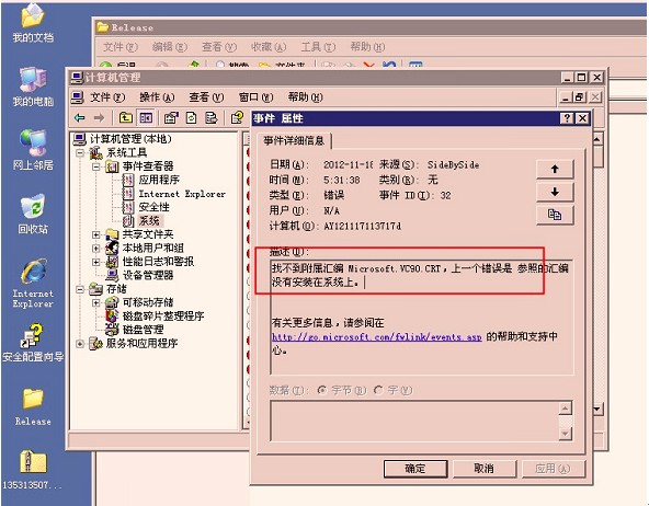 缺少.net2.0和vc9导致无法安装某些软件