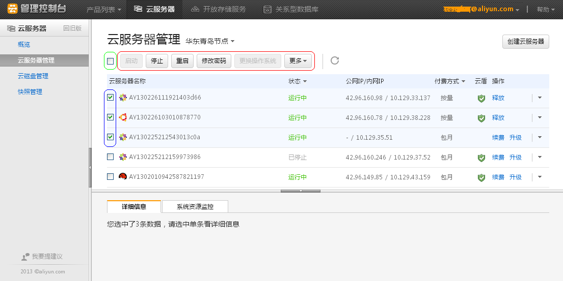 新版云服务器批量管理操作