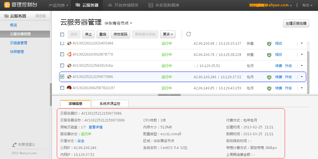 新版云服务器管理概览