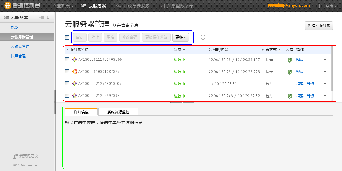 新版云服务器管理概览