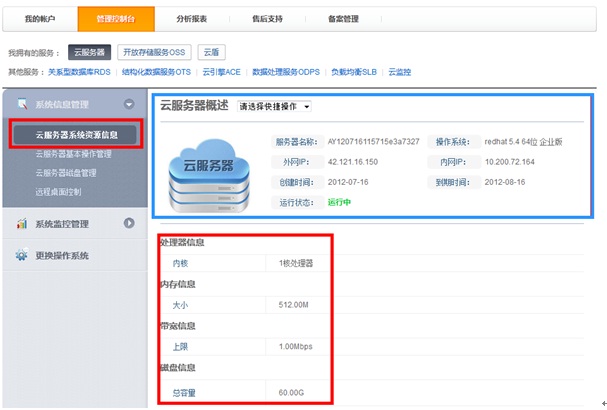 云服务器系统资源信息