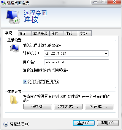 远程连接服务器for Windows 2003 & 2008