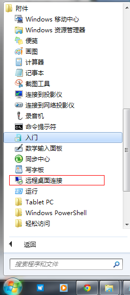 远程连接服务器for Windows 2003 & 2008