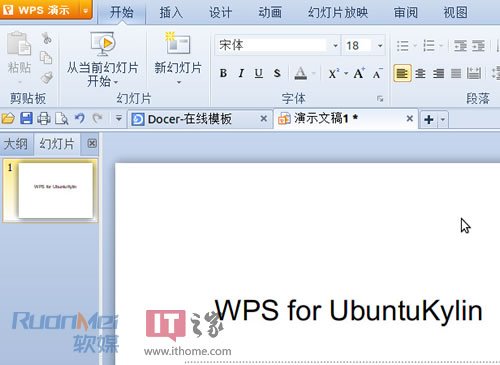 中文版Ubuntu“麒麟”特色功能介绍