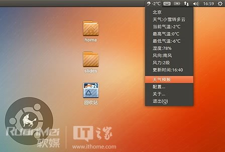 中文版Ubuntu“麒麟”特色功能介绍