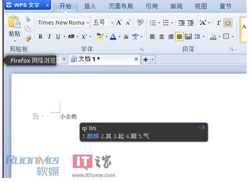 中文版Ubuntu“麒麟”特色功能介绍