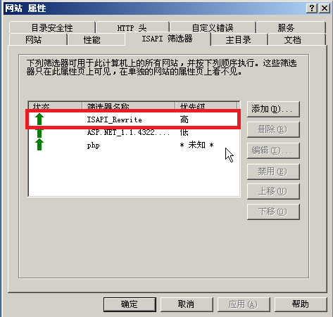 IIS6.0、IIS7.5的伪静态组件ISAPI-Rewrite安装和配置方法