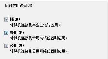 Win7中让防火墙关闭TCP/UDP端口的方法