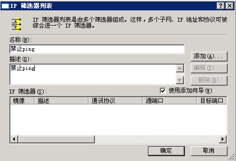 Windows VPS教程之：禁止PING WIN主机IP