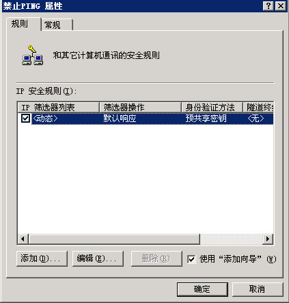 Windows VPS教程之：禁止PING WIN主机IP